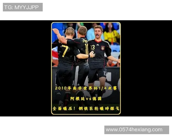 德国与阿根廷90年世界杯经典对决回顾与分析
