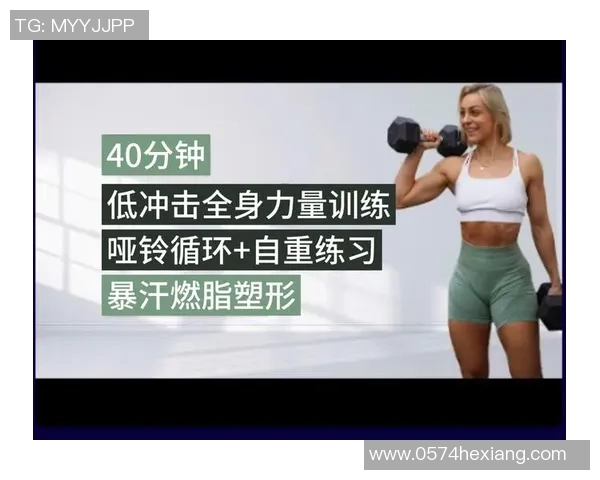 女生使用哑铃锻炼如何有效减脂塑形提升身材曲线