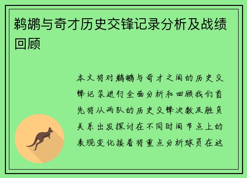 鹈鹕与奇才历史交锋记录分析及战绩回顾