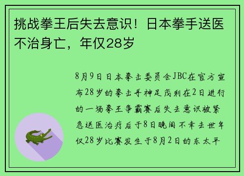 挑战拳王后失去意识！日本拳手送医不治身亡，年仅28岁